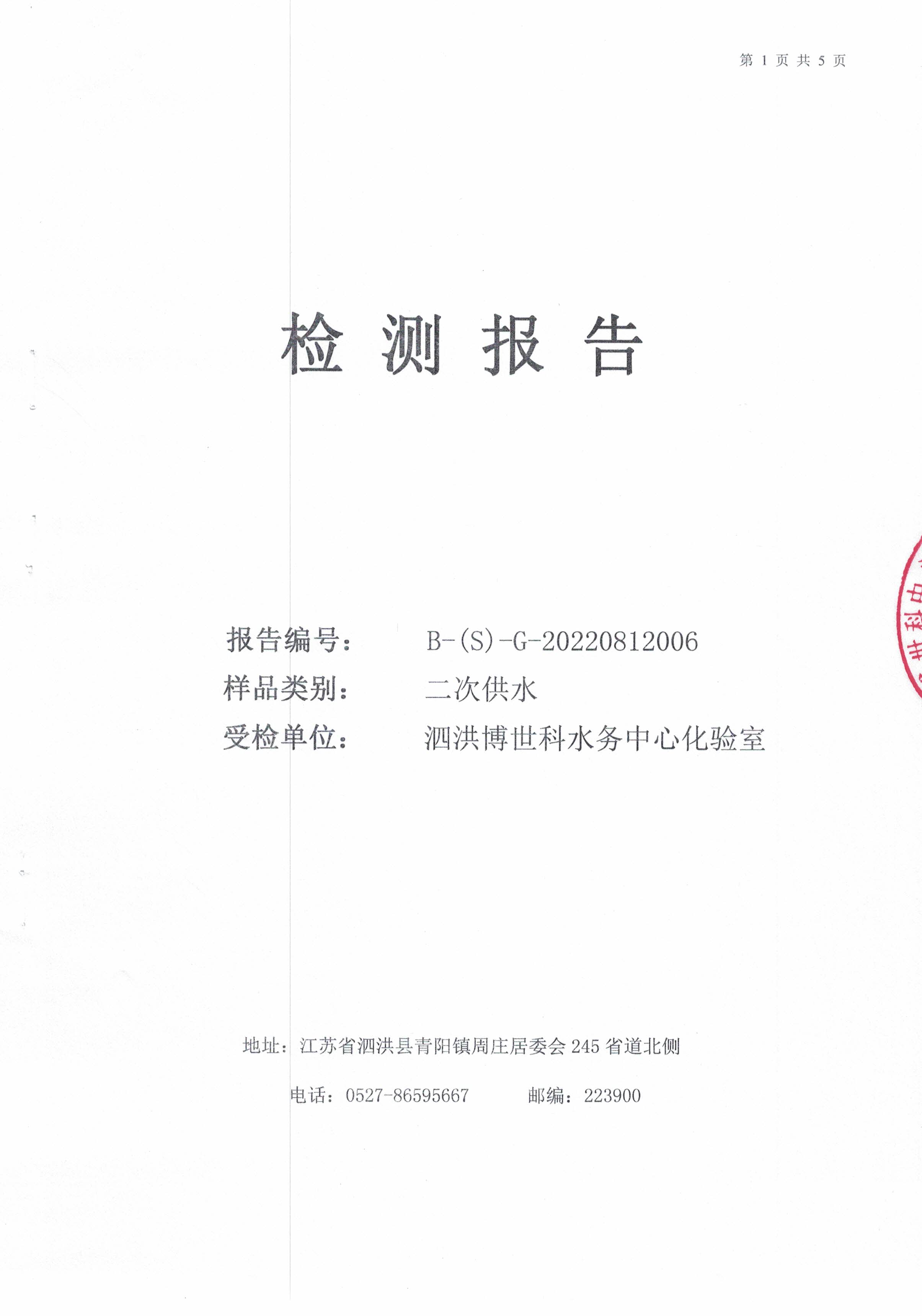 2022.08月月报（二次供水Q公C? />
                         </div>  
                            <p>2022.08月月报（二次供水Q公C?/p>
                        </a></li>
                     
                     <li><a href=